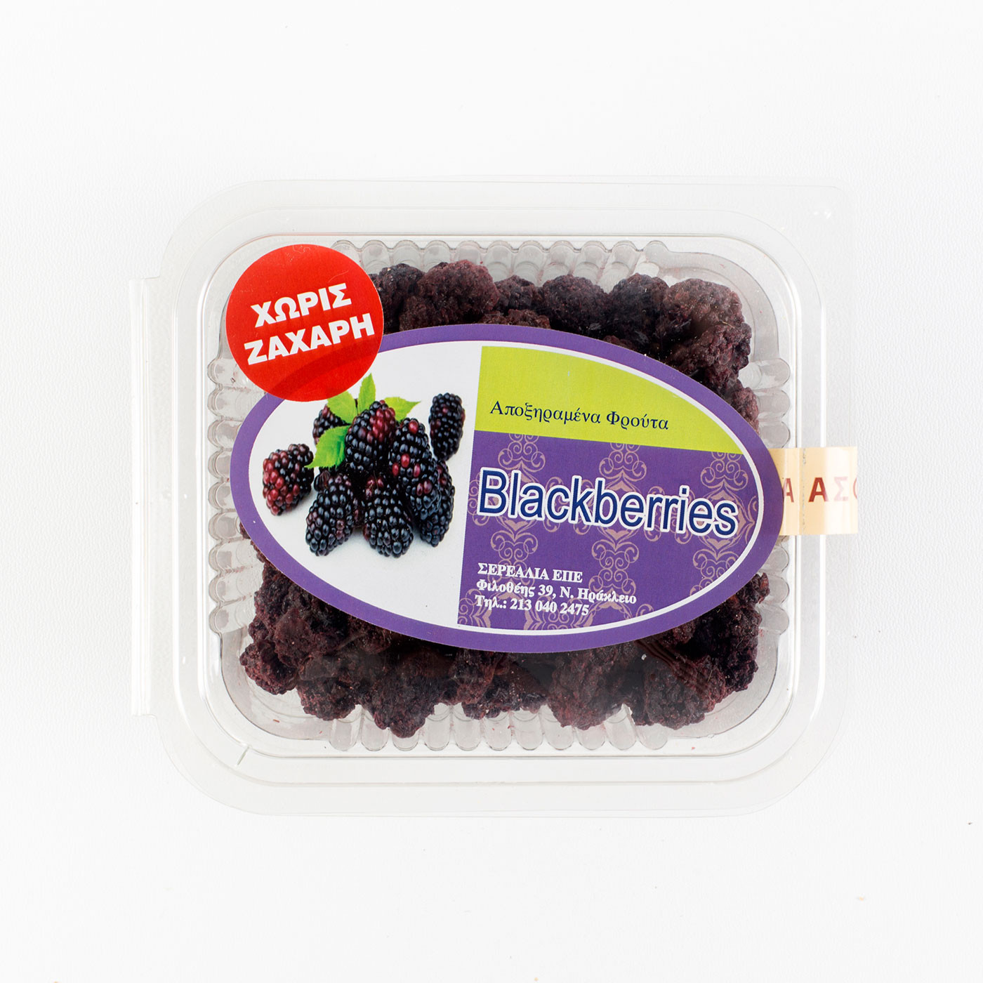 Blackberries Αποξηραμένα χωρίς ζάχαρη "Σερεάλια" 200 γρ.