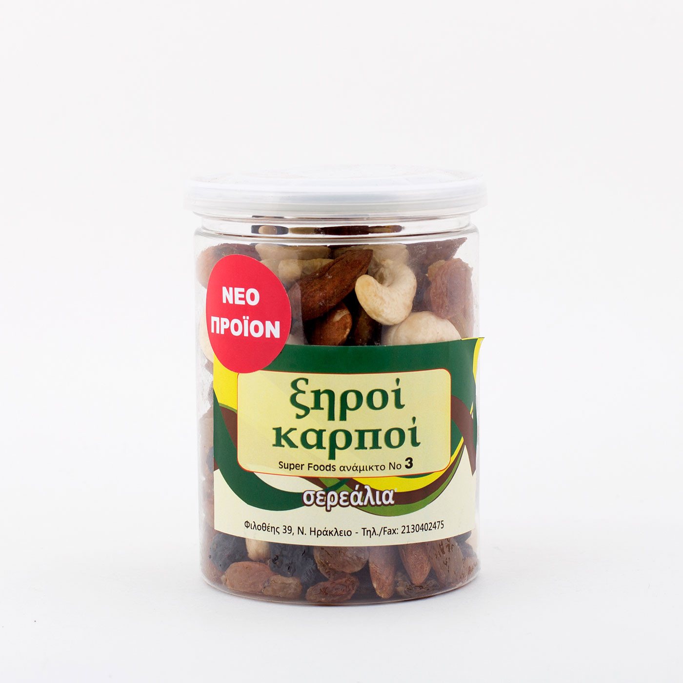 Ξηροί καρποί Super foods ανάμικτο Νο3 "Σερεάλια" 225 γρ